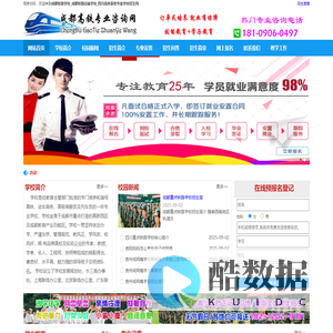 成都铁路学校_成都铁路运输学校_四川高铁乘务专业学校招生网