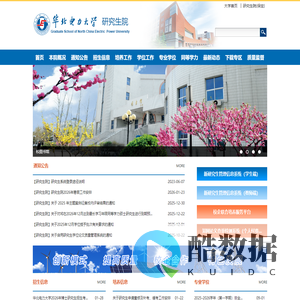华北电力大学研究生院