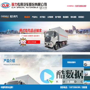 程力专用汽车股份有限公司销售二十八分公司