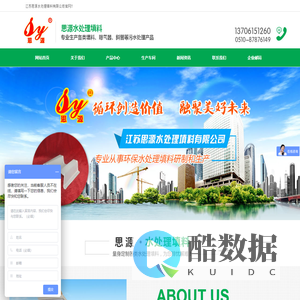 江苏思源水处理填料有限公司