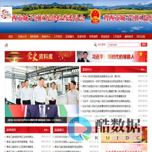 鸡西市城子河区监察委员会