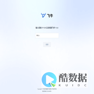 FN Connect 远程访问 - 飞牛私有云 fnOS