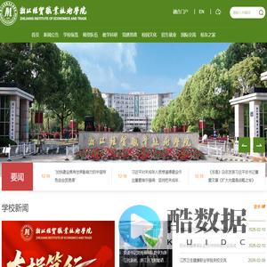 浙江经贸职业技术学院