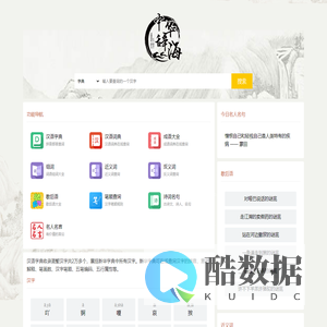 汉语字典_汉语辞典_在线查字_汉语辞典在线查字_中华辞海