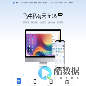飞牛私有云 fnOS