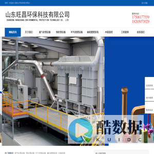 废气处理设备|RTO(蓄热式焚烧炉）|TOCO催化燃烧|活性炭吸附箱|菏泽二级活性炭生产工厂-山东旺昌环保科技有限公司