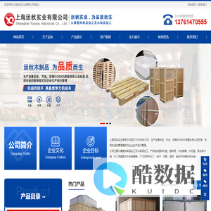上海运秋实业有限公司