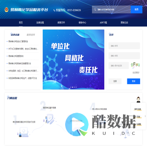 易制毒化学品管理服务平台