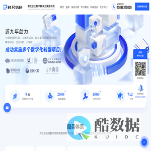 小程序开发-网站建设-物联网开发-软件开发-时尺信科