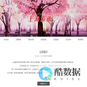 首页-上海游讯信息科技有限公司