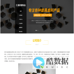 首页 - 郑州汇通研磨制品有限公司