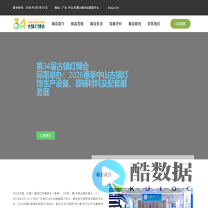 古镇灯博会 – 【第34届古镇灯博会】以“专业化、市场化、国际化”为定位，打造展店联动、展网融合的一站式新品采购盛会。