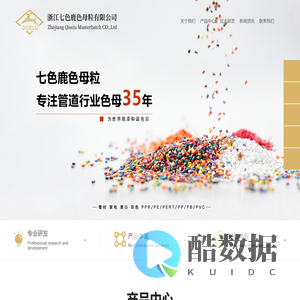 浙江七色鹿色母粒有限公司