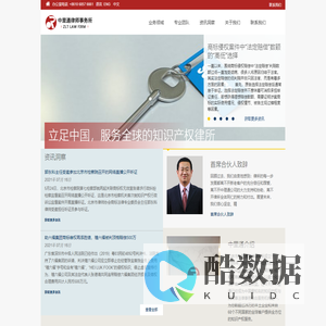 中里通律师事务所