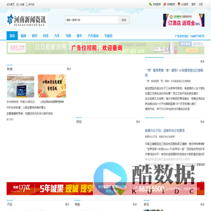 河南新闻资讯