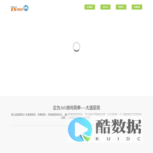企为360数据管理系统,Keewe,数据管理,工作流,信息发布,信息沟通,智能模板,可视化编辑