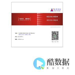 广州市众肯信息科技有限公司