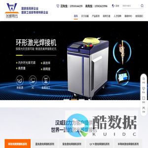 深圳市汉威激光设备有限公司-深圳市汉威激光设备有限公司