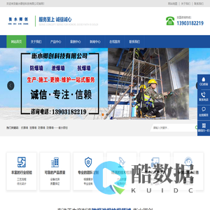 防爆墙，抗爆墙，泄爆墙衡水卿创科技有限公司