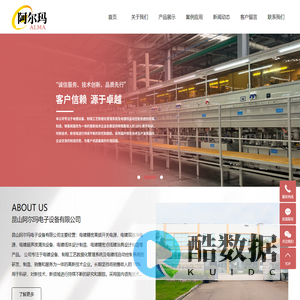 昆山阿尔玛电子设备有限公司