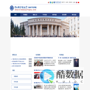 首页 - 中国科学院大学知识产权学院