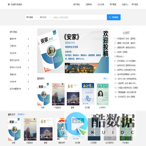 权威期刊数据库