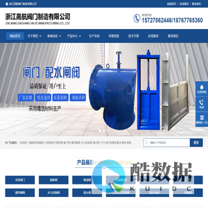 浙江高航阀门制造有限公司