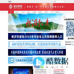 首页_新沂教育