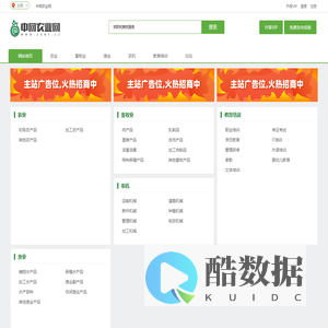 农产品、农机设备、农林、牧渔行业信息发布平台_中网农业网