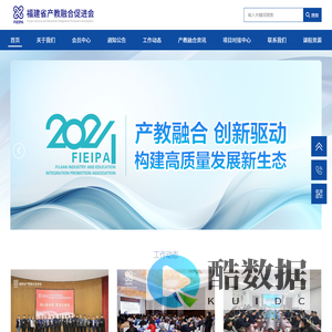 福建省产教融合促进会