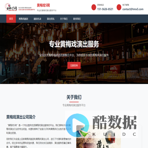 黄梅戏演出公司