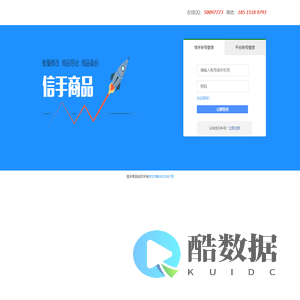 信手商品 - 用户登录