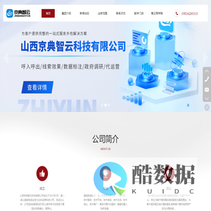 山西京典智云科技有限公司