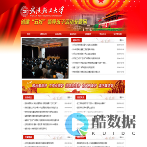 武汉轻工大学创建“五好”领导班子