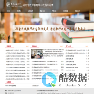 周口师范学院河南省教师教育联动发展共同体