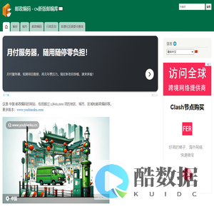 邮政编码