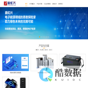 广州鑫虹兴电子有限公司