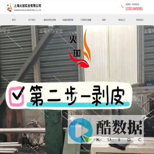 上海火加实业有限公司