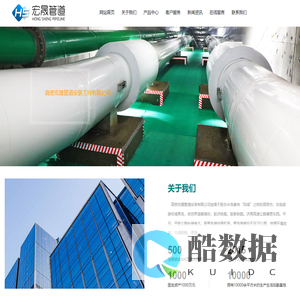 高密宏晟管道安装工程有限公司