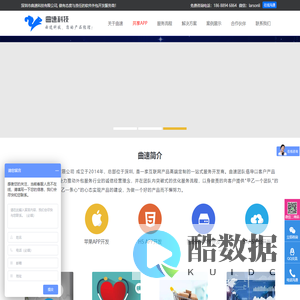深圳市曲速科技有限公司-专注于app开发-微信小程序开发-物联网解决方案-软件开发