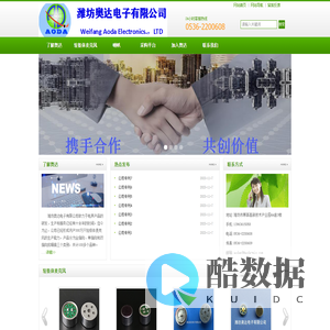 潍坊奥达电子有限公司