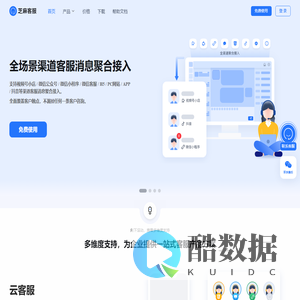 【芝麻客服】免费在线客服系统-云客服系统-微信生态智能客服营销专家