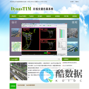 DynasTIM在线交通仿真
