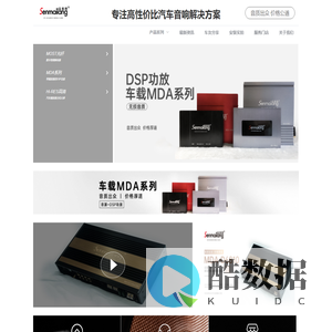 汽车音响改装 DSP功放 音质大屏主机 光纤解码器 Senmailang 森麦朗 森麦朗官网