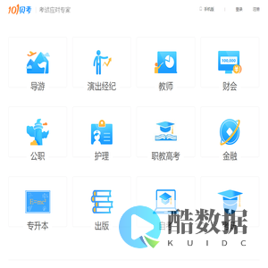 101贝考