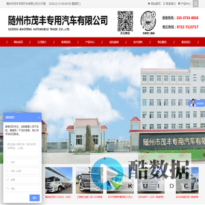 随州市茂丰专用汽车有限公司