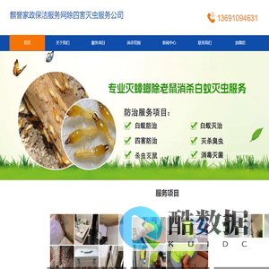 麒誉家政保洁服务网除四害灭虫服务公司