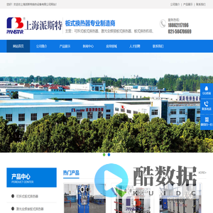 板式换热器,全焊接板式换热器,上海派斯特换热设备有限公司