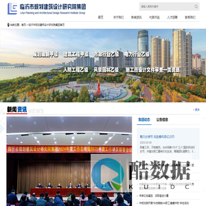 临沂市规划建筑设计研究院集团