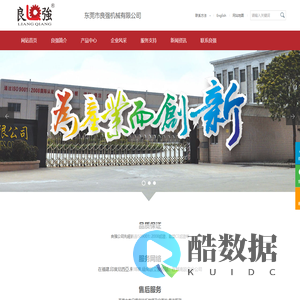 东莞市良强机械有限公司